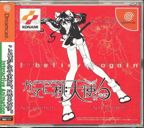 Amazon | ダンシングブレード かってに桃天使!完全版 | ゲームソフト