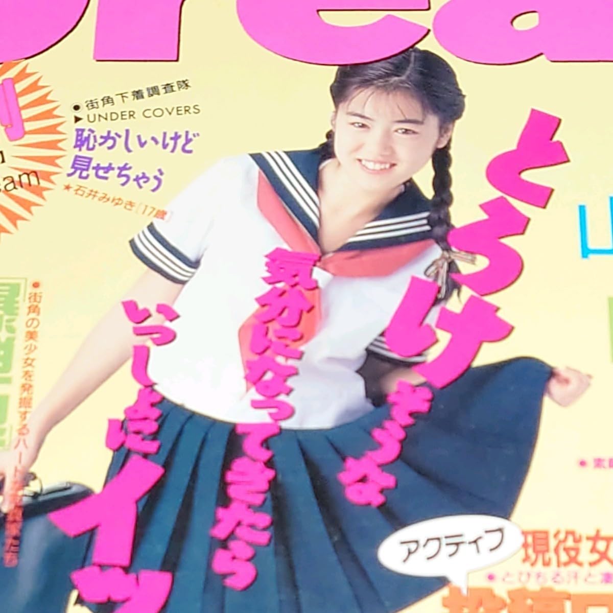 Amazon.co.jp: 雑誌クリーム/Cream 1992年7月号 創刊号 山崎美奈岡原