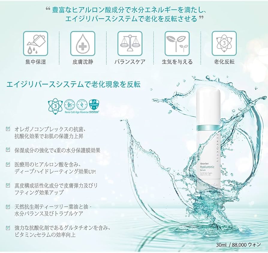Amazon.co.jp: ルネセルアブソーバーヒアルロニックセラム, 豊富な