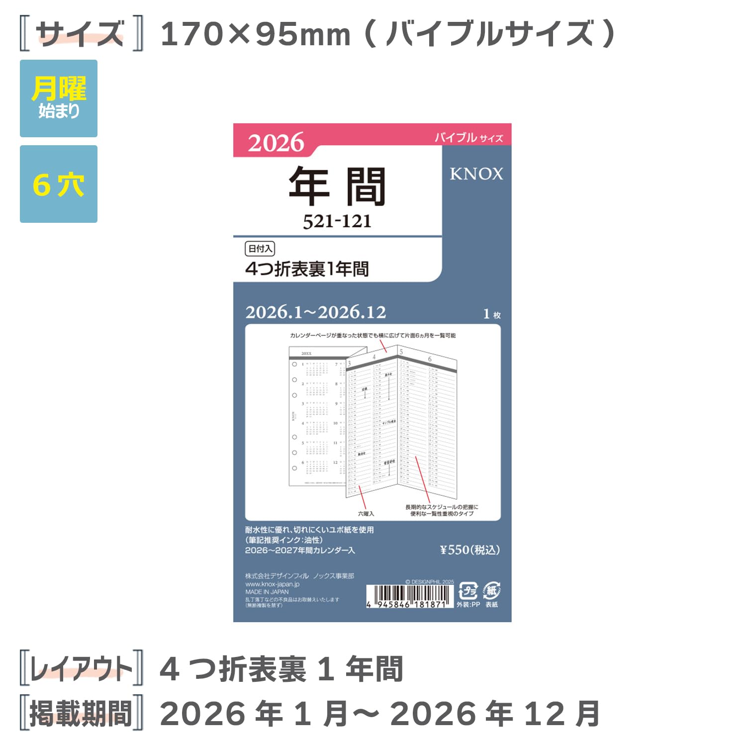 Amazon.co.jp: ノックス システム手帳 リフィル 2026年 バイブル 4つ折