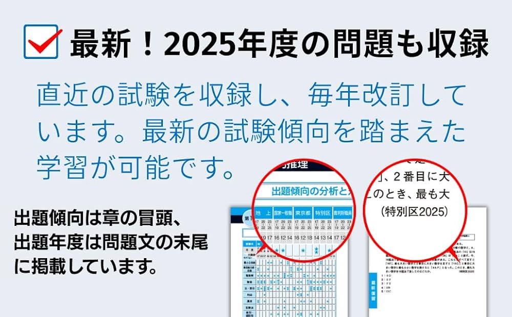 2026-2027年合格目標 公務員試験 厳選！過去問解きまくり！ 【1】数的