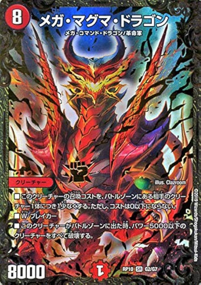 Amazon.co.jp: デュエルマスターズ メガ・マグマ・ドラゴン ウルトラ
