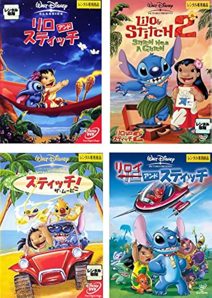 Amazon.co.jp: リロ&スティッチ 1、2、スティッチ ザ・ムービー