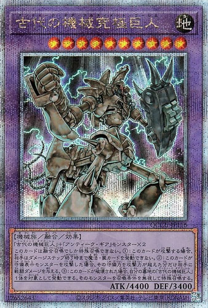 Amazon.co.jp: 遊戯王カード 古代の機械究極巨人(25th シークレット