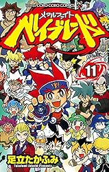 Amazon.co.jp: メタルファイト ベイブレード（11） (てんとう虫