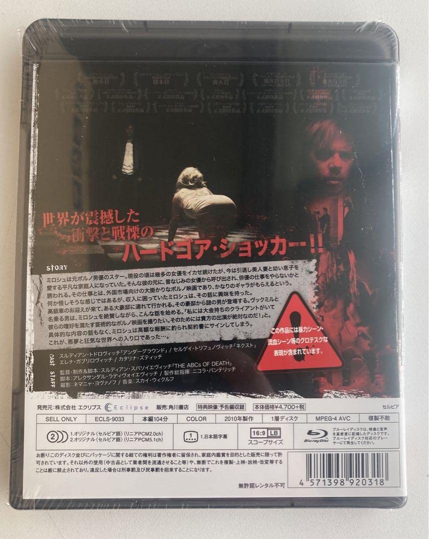 Amazon.co.jp: 超品 セルビアンフィルム 完全版 BD 品 : パソコン