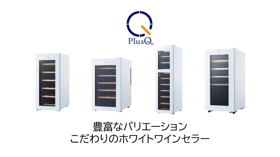 Amazon.co.jp: PlusQ/プラスキュー ワインセラー 12本収納 BWC-012P(W
