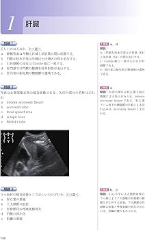 超音波検査士・超音波指導検査士認定試験問題集 第5版 Web動画付