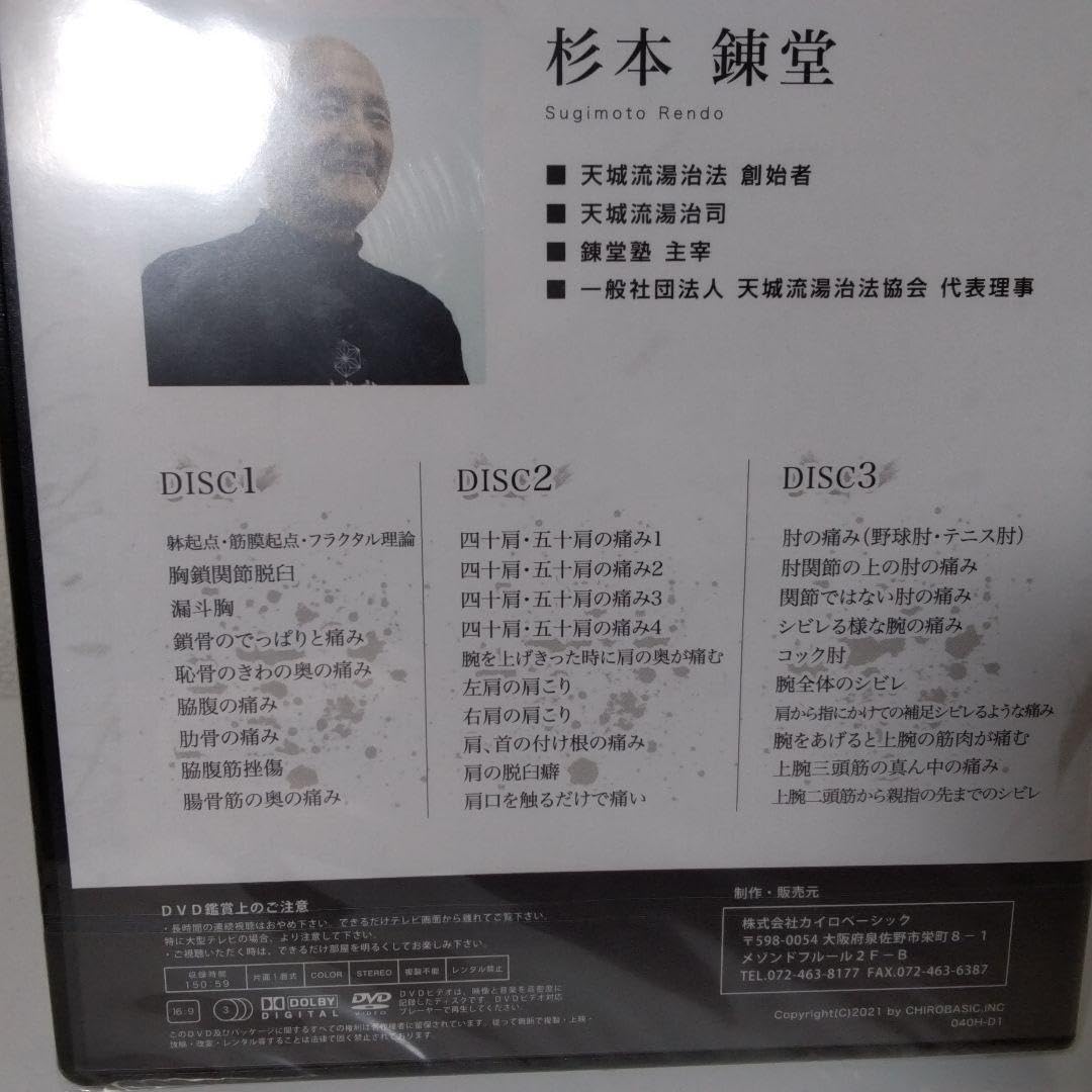 Amazon.co.jp: 天城流医学大全集 杉本錬堂 症状別 身体の前部肩腕の