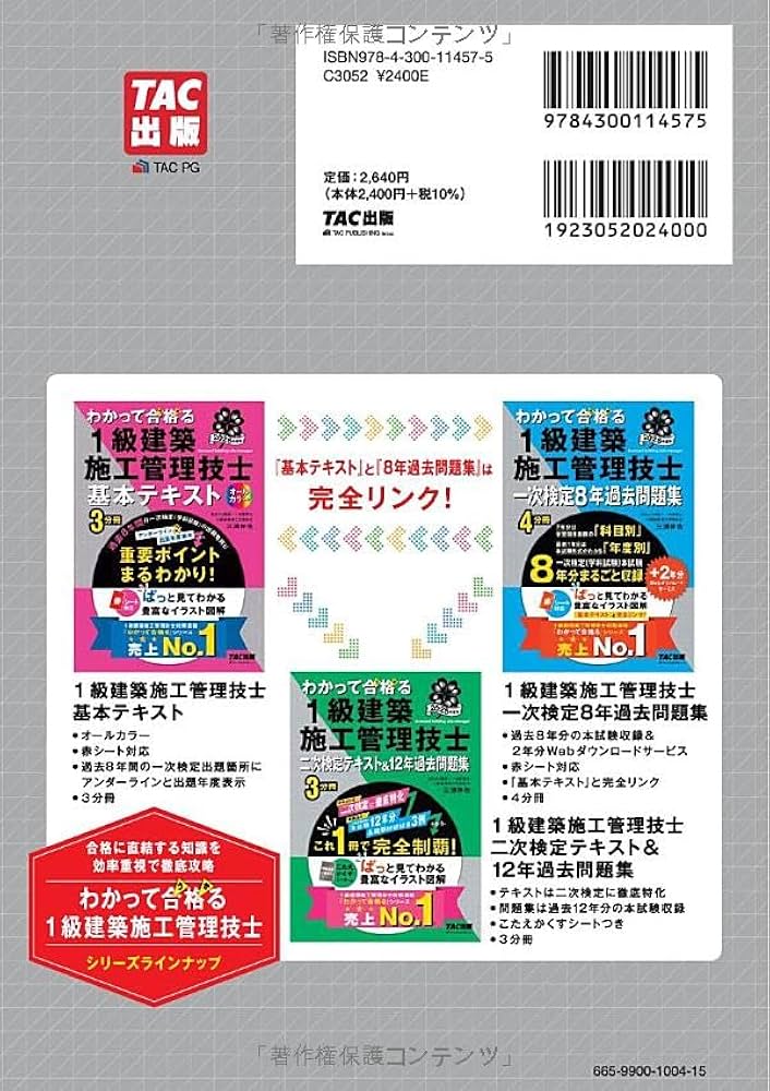 わかって合格る 1級建築施工管理技士 二次検定テキスト&12年過去問題集