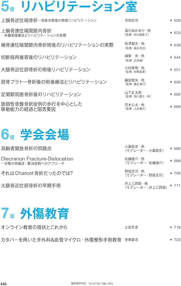 臨床整形外科 2024年 5月号 増大号 特集 絶対！ 整形外科外傷学 | 医学