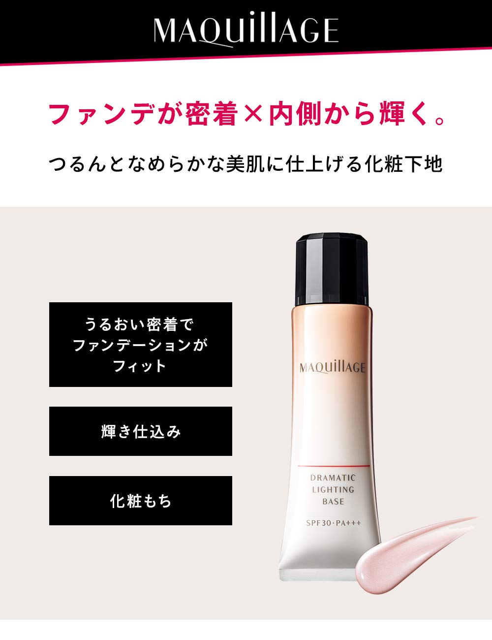 Amazon.co.jp: マキアージュ ドラマティックライティングベース 化粧