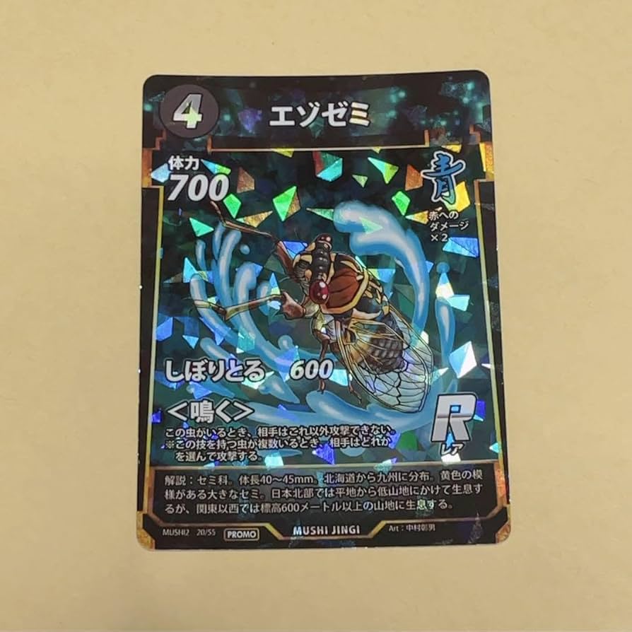 Amazon.co.jp: 蟲神器 エゾゼミ プロモ N R SR LR 虫神器 : おもちゃ