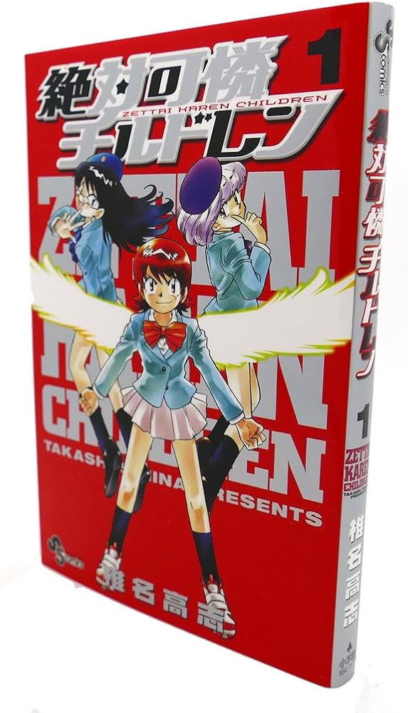 Amazon.co.jp: 絶対可憐チルドレン (1) (少年サンデーコミックス