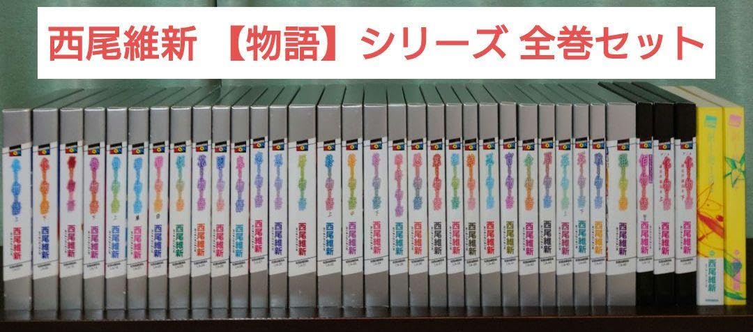 西尾維新 原作11作品 コミック 66冊セット Amazon.co.jp: 戯言シリーズ