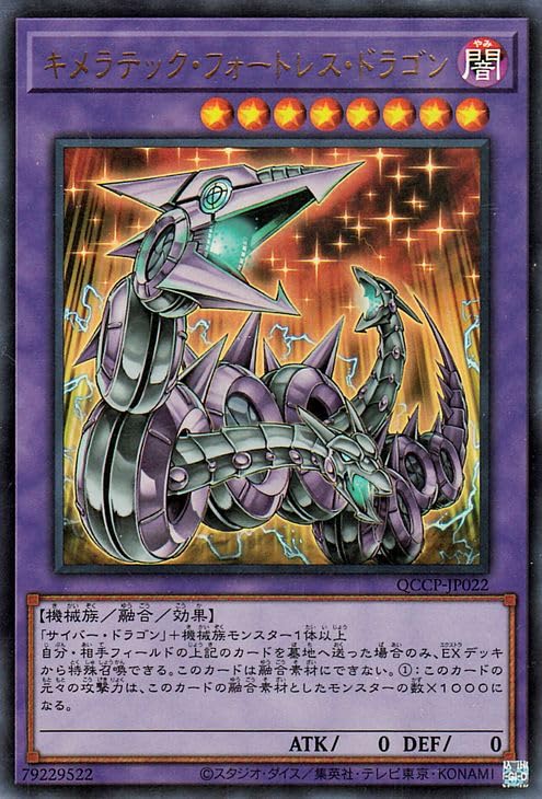 Amazon.co.jp: 遊戯王カード キメラテック・フォートレス・ドラゴン