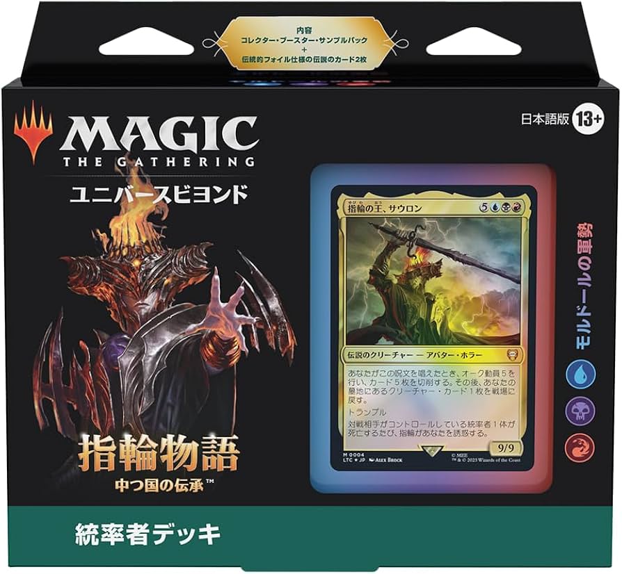 Amazon.co.jp: マジック:ザ・ギャザリング 指輪物語:中つ国の伝承 統率