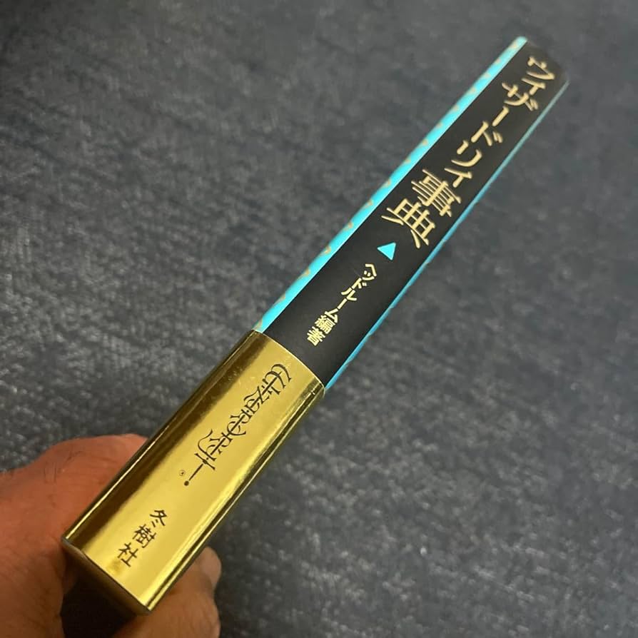 Amazon.co.jp: 激レア本 ウィザードリィ事典 ENCYCLOPEDIA OF WIZARDRY