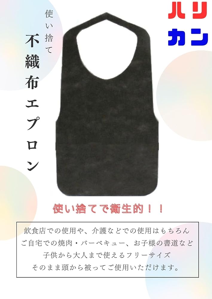 Amazon.co.jp: [株式会社Hari company] 使い捨て エプロン 食事用 介護