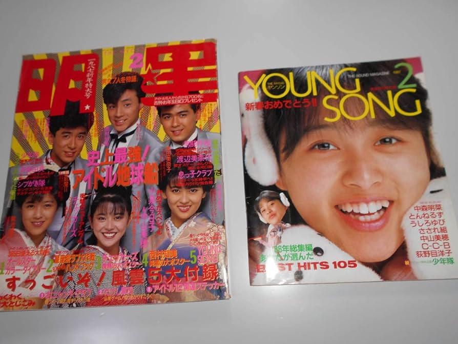 Amazon.co.jp: 明星 1987年2 MYOJO 昭和62年 ヤンソン 菊池桃子 小泉