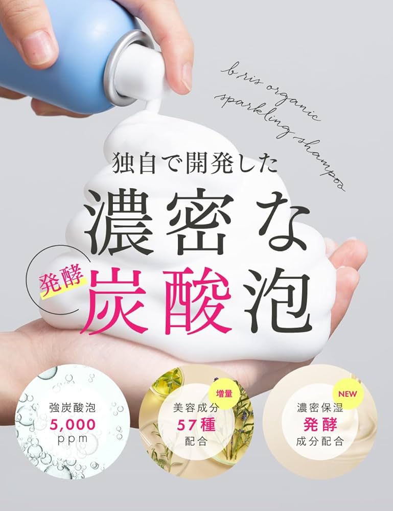 Amazon.co.jp: b.ris ビーリス オーガニックスパークリングシャンプー