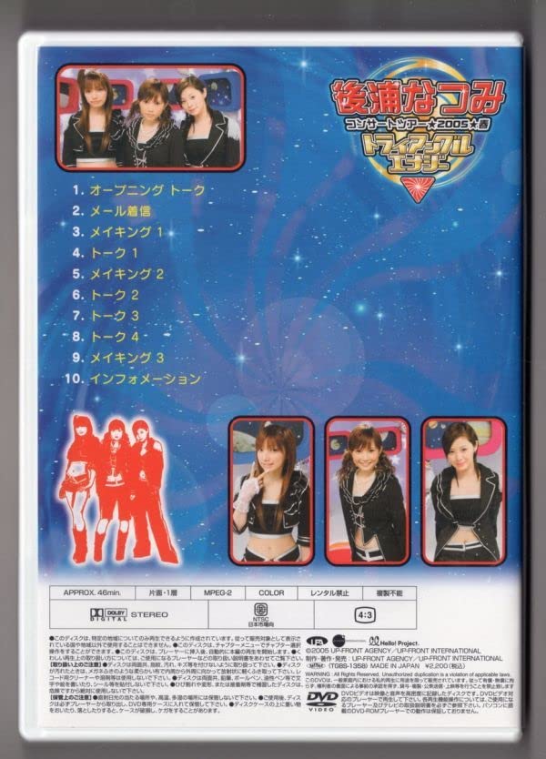 Amazon.co.jp: DVD後浦なつみ トライアングルエナジー DVD