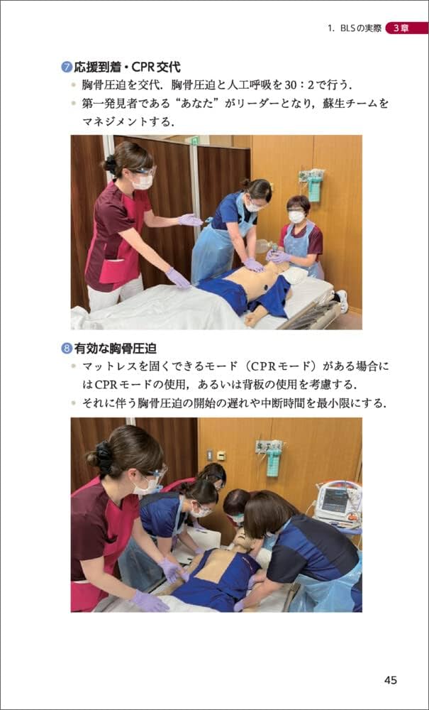 改訂第5版日本救急医学会ICLSコースガイドブック | 日本救急医学会ICLS