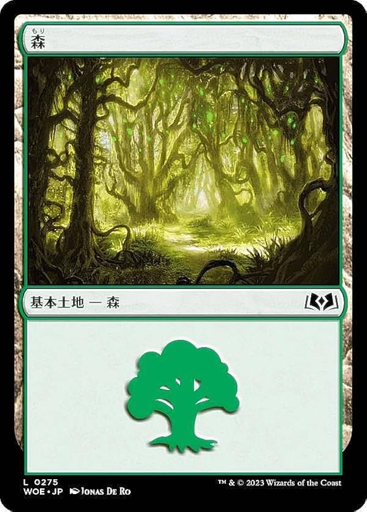 Amazon.co.jp: マジックザギャザリング MTG WOE JP 0275 森 (日本語版