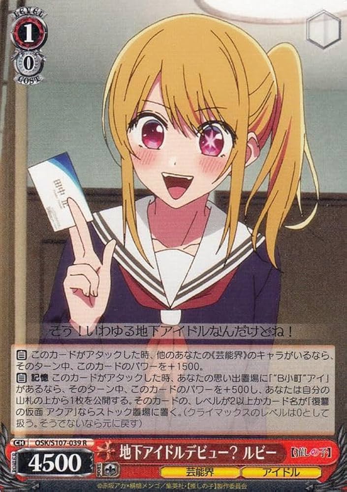 5*7様 ヴァイスシュヴァルツ 推しの子 