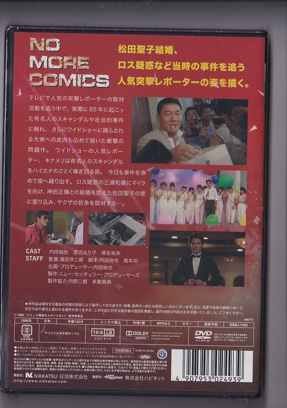 Amazon.co.jp: コミック雑誌なんかいらない！ /内田裕也 ビートたけし