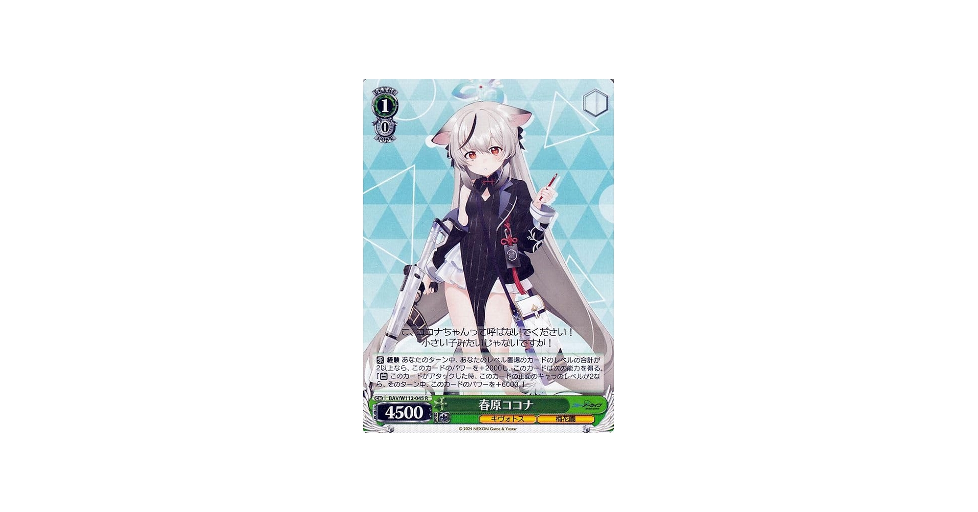 Amazon.co.jp: ヴァイスシュヴァルツ ブルーアーカイブ 春原ココナ(R