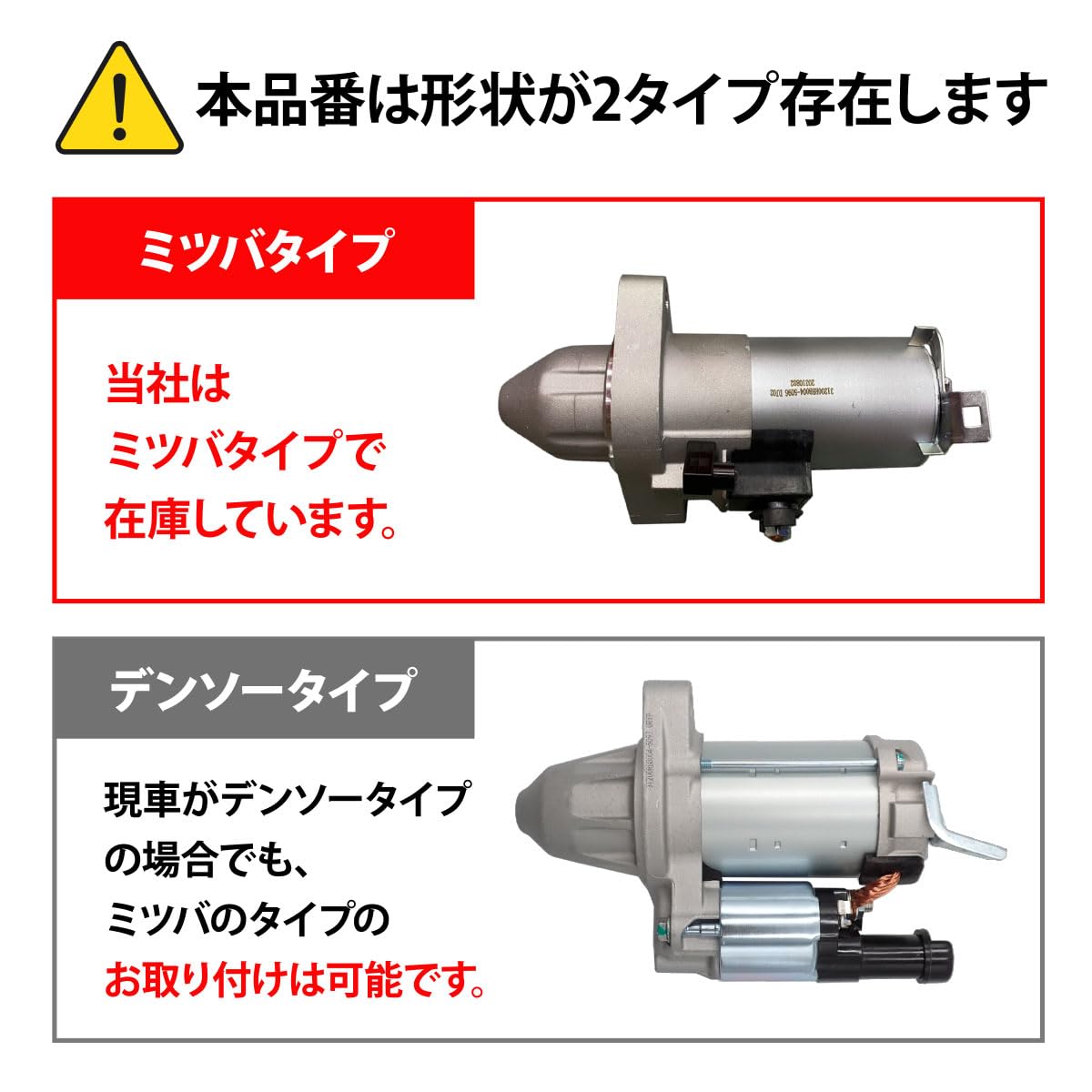 Amazon | スターターモーター スターター セルモーター ミツバタイプ