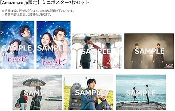 Amazon.co.jp: 【Amazon.co.jp限定】トッケビ~君がくれた愛しい日々