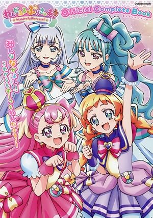 デリシャスパーティ・プリキュア オフィシャルコンプリートブック