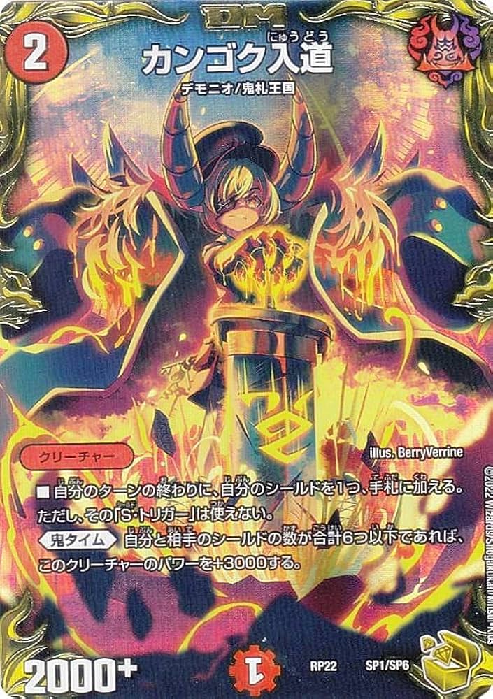 Amazon.co.jp: 【金トレジャー】デュエルマスターズ DMRP22 SP1/SP6