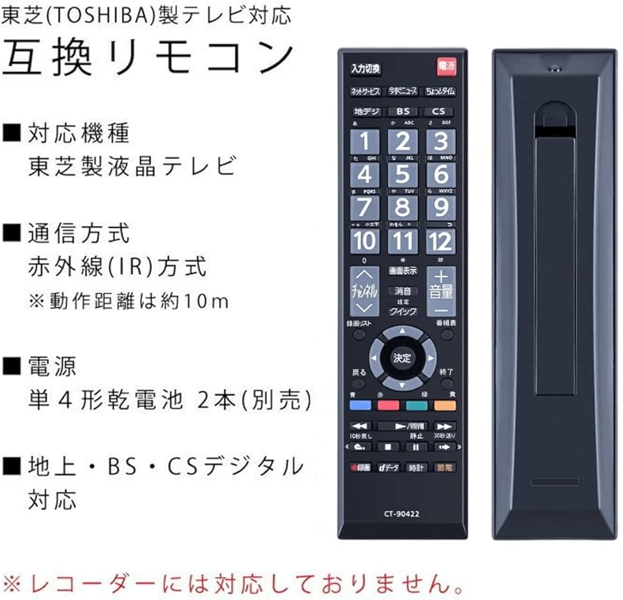 Amazon | YOGOTI テレビリモコン 対応 TOSHIBA 東芝 REGZA レグザ TV