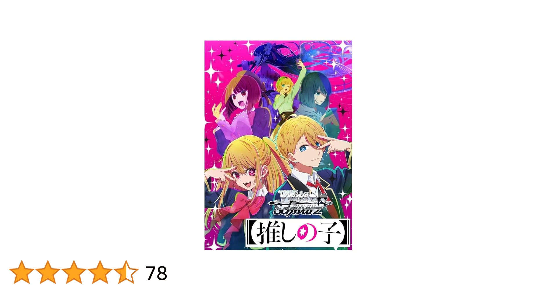 ヴァイスシュヴァルツ 推しの子 RR以下4コンVOL.1 VOL.2 ヴァイス