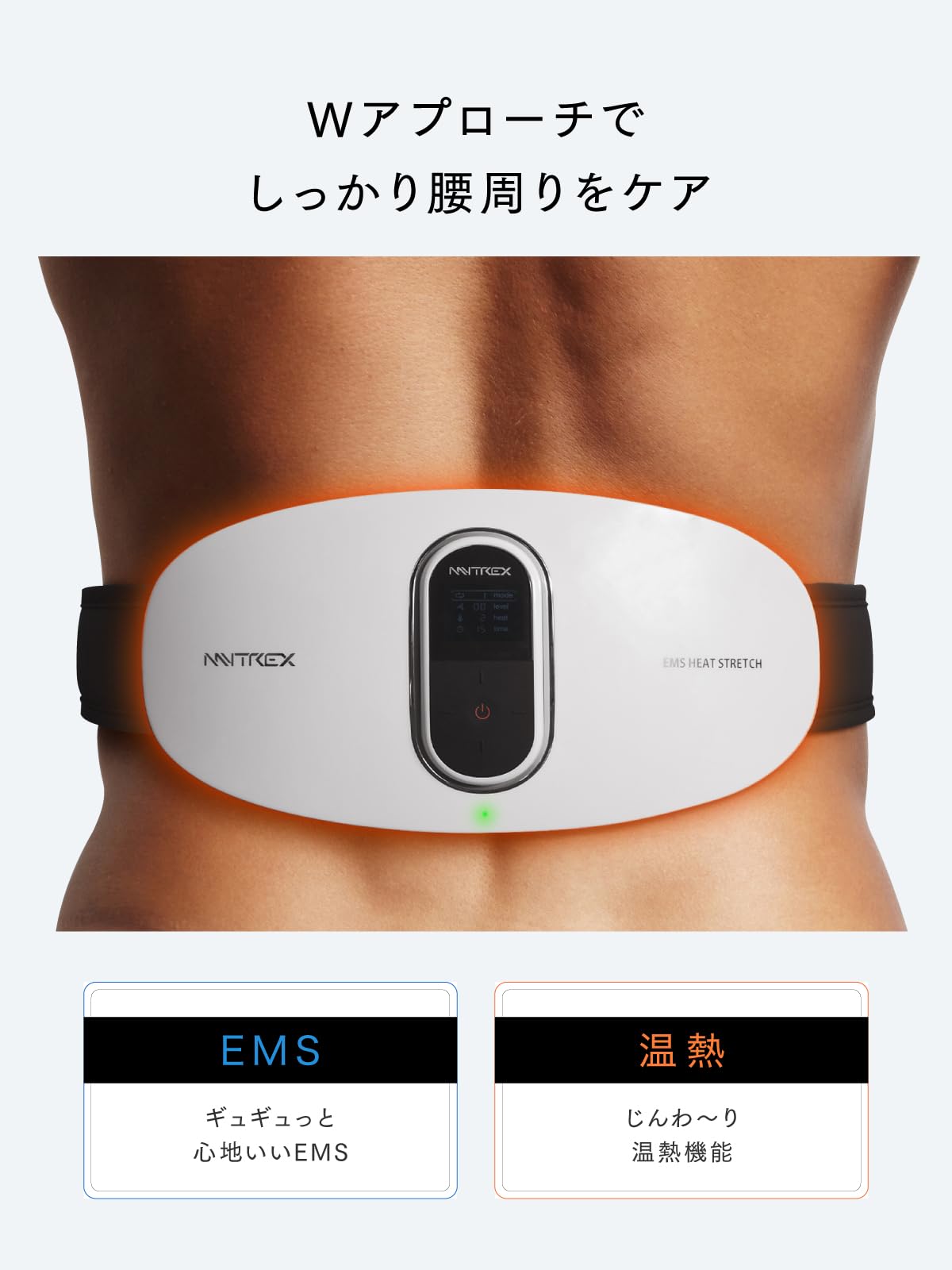 Amazon | MYTREX マイトレックス EMS HEAT STRETCH 腰 温め グッズ