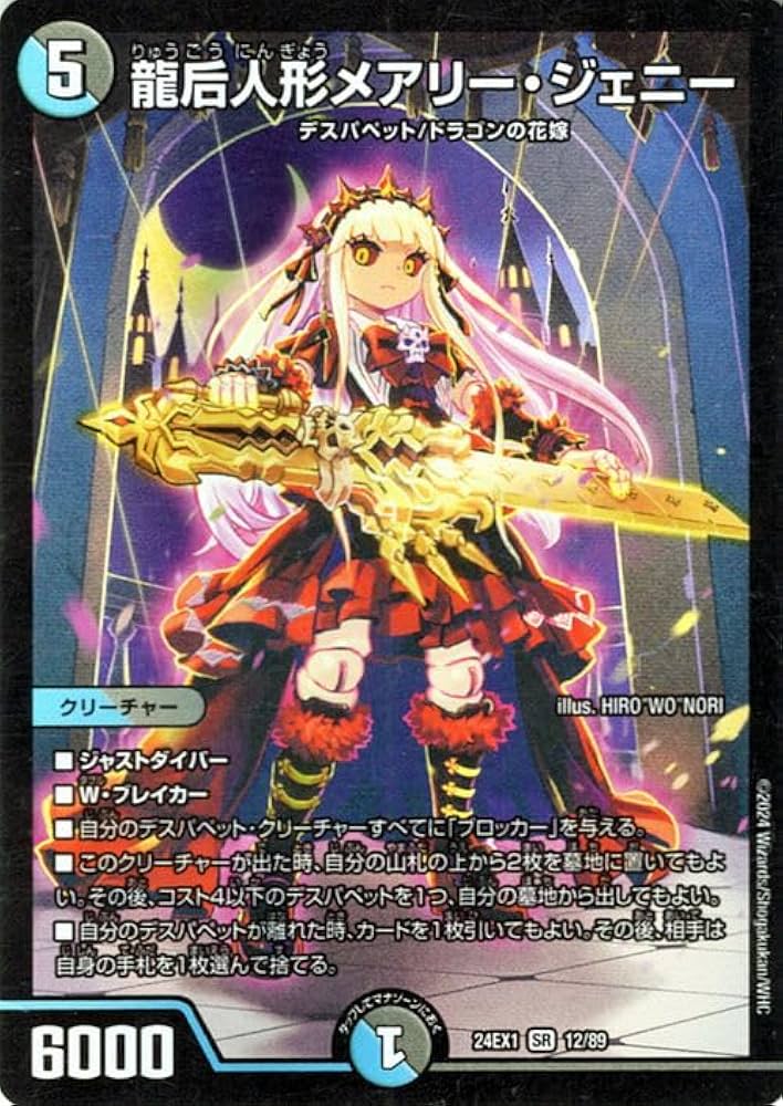 Amazon.co.jp: デュエルマスターズ 龍后人形メアリー・ジェニー