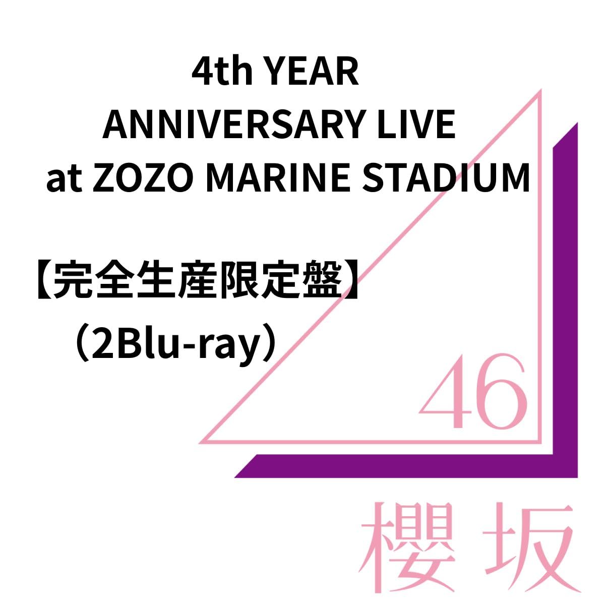 Amazon.co.jp: 《 完全生産限定盤 》 櫻坂46 / 「 4th YEAR