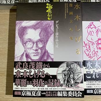 Amazon.co.jp: 水木しげる漫画大全集 別巻1-5 : おもちゃ