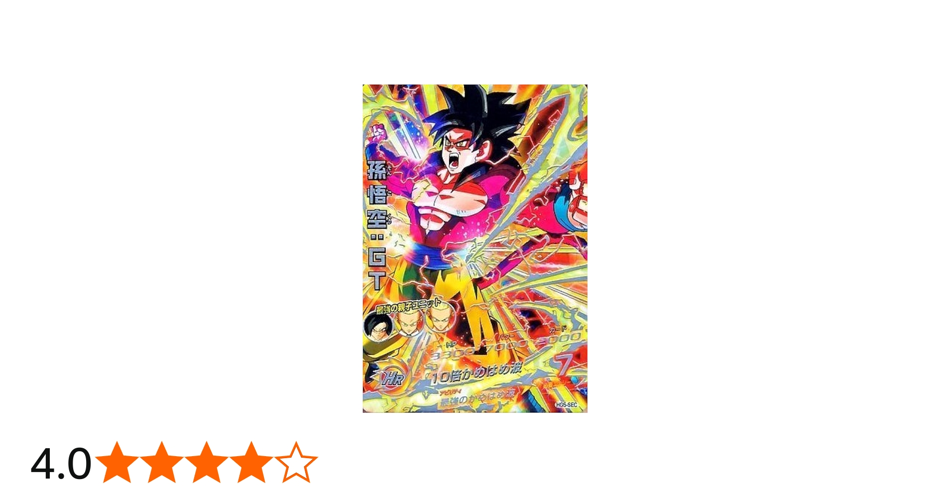 Amazon.co.jp: 【シングルカード】HG5弾)孫悟空:GT(SS4)/SEC HG5-SEC