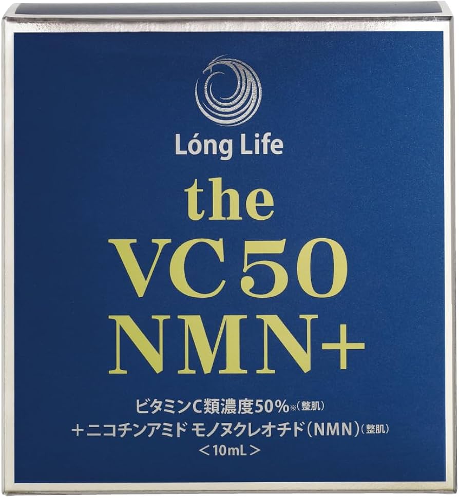 メディキューブLong Life the VC50 NMN+美容液10ml 銀座クリニック