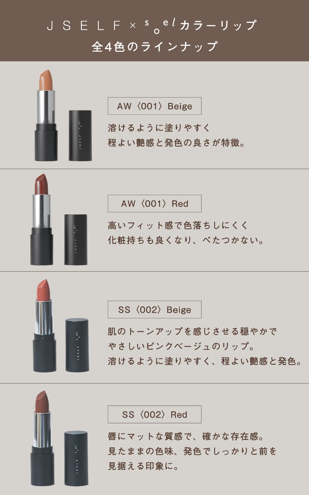 Amazon | JSELF x soel LIVING-OIL LIP STICK (ベージュ001(AW