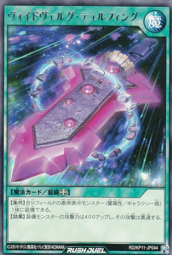 Amazon.co.jp: 遊戯王 ラッシュデュエル RD/KP11-JP044 ヴォイ
