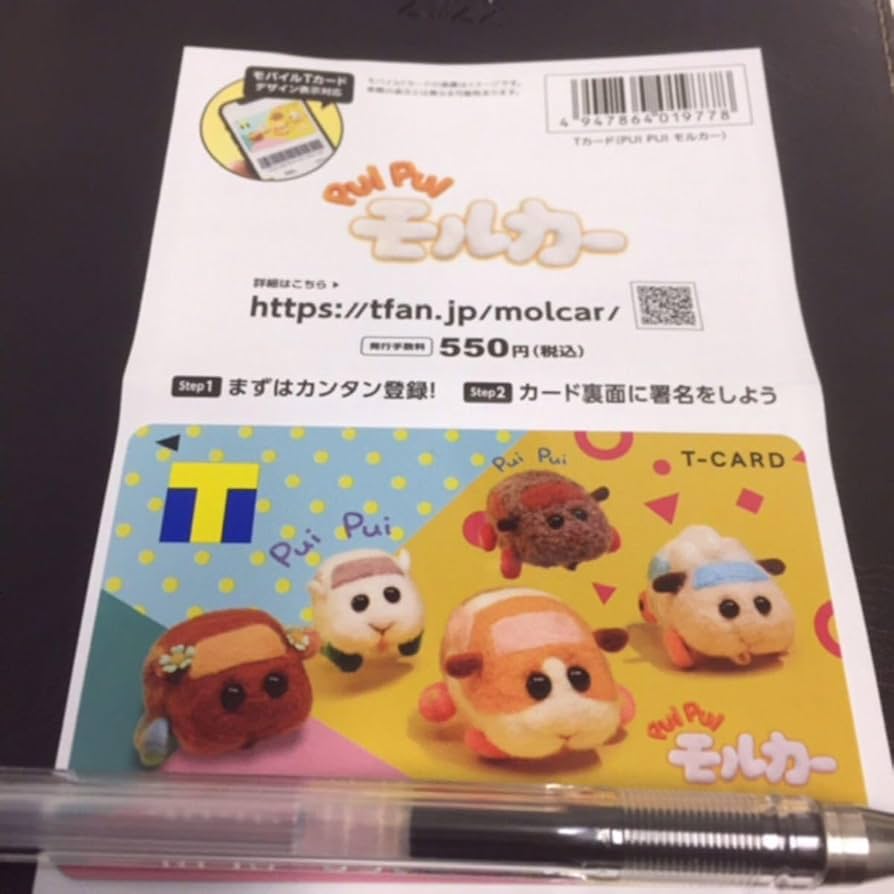 Amazon.co.jp: Tカード Vポイントカード PUI PUIモルカー : おもちゃ