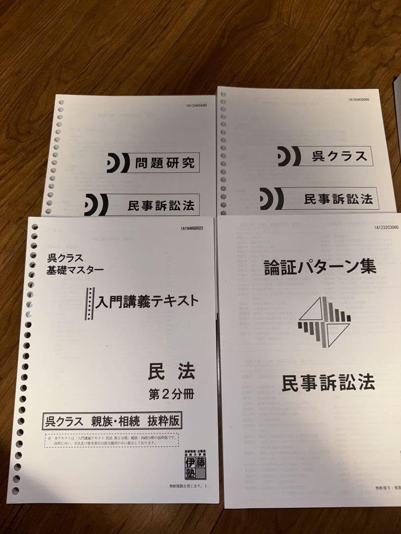 Amazon.co.jp: 伊藤塾 呉クラス テキスト 司法試験 予備試験 : おもちゃ