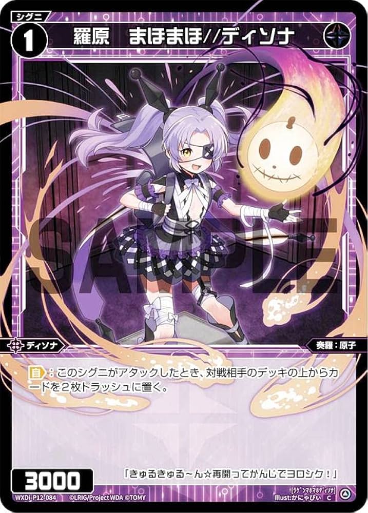 Amazon.co.jp: ウィクロス WXDi-P12-084 羅原 まほまほ//ディソナ (C