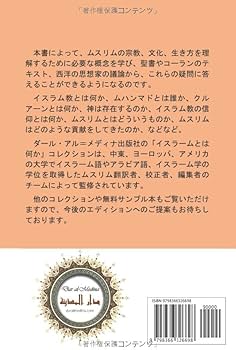 Amazon.co.jp: イスラム教とは？: 非ムスリムのための入門書 : ダル