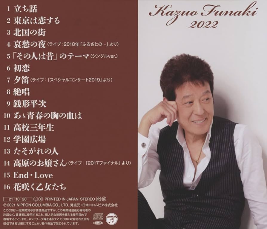 Amazon.co.jp: 舟木一夫 全曲集: Music